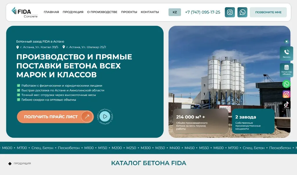 FIDA Concrete — Производство · Астана