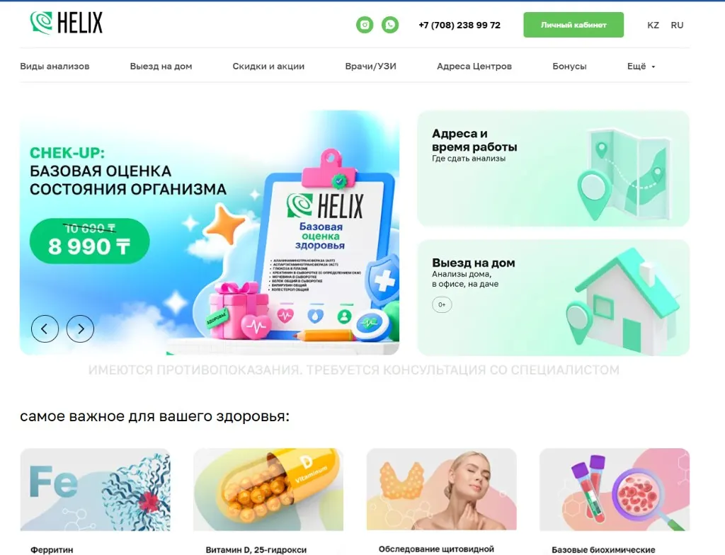 HELIX Lab — Медицина · лаборатория